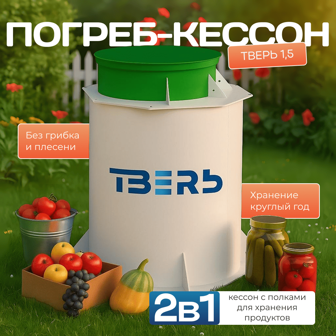 Главная карточка погреб=кессон (2) (1)